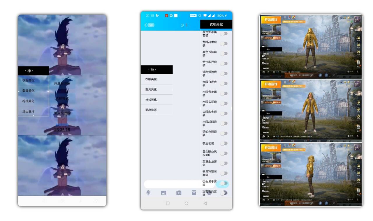刺激战场稀有皮肤换肤美化包v1.0