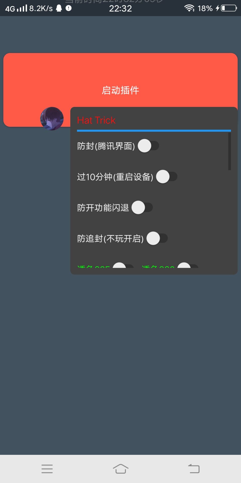 和平精英HatTrick1.0透色防检辅助破解  第2张