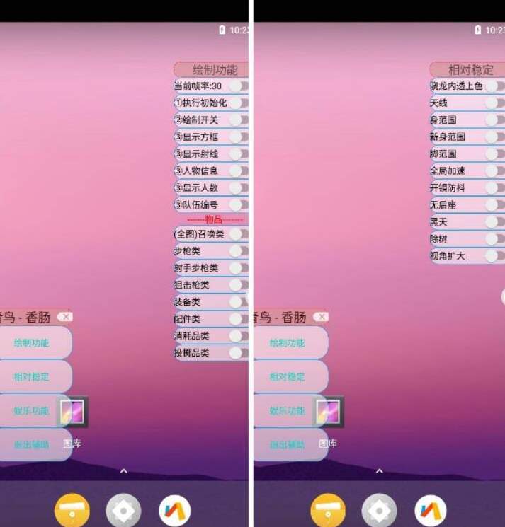 香肠派对青鸟方框显敌加速除草多功能辅助V1.5.2破解版  第1张