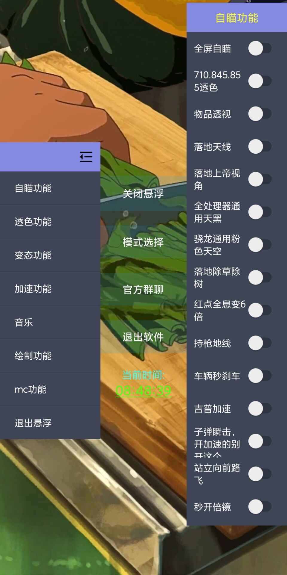 和平精英叼炸天透色锁敌除草多功能辅助V4.1  第2张