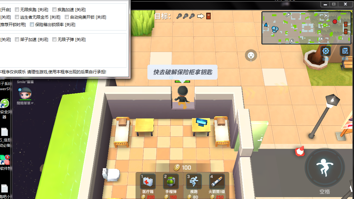 逃跑吧少年无敌锁血草丛显敌上天多功能辅助  第1张
