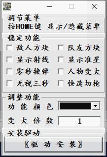 逆战龙神W10专用方块显敌辅助  第1张