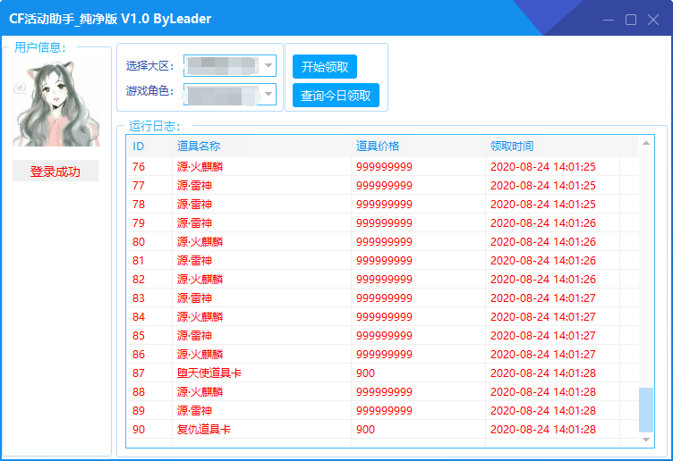 CF活动助手纯净版武器装备随便领  第1张