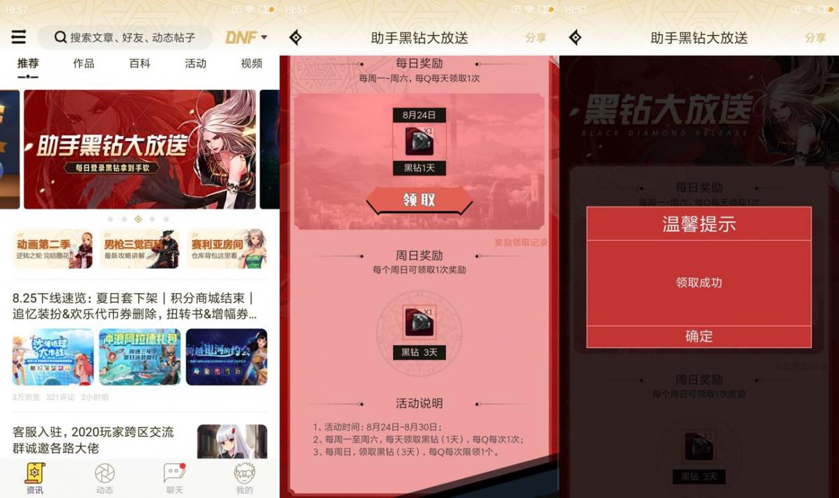 DNF助手黑钻大放送9天免费领取  第1张