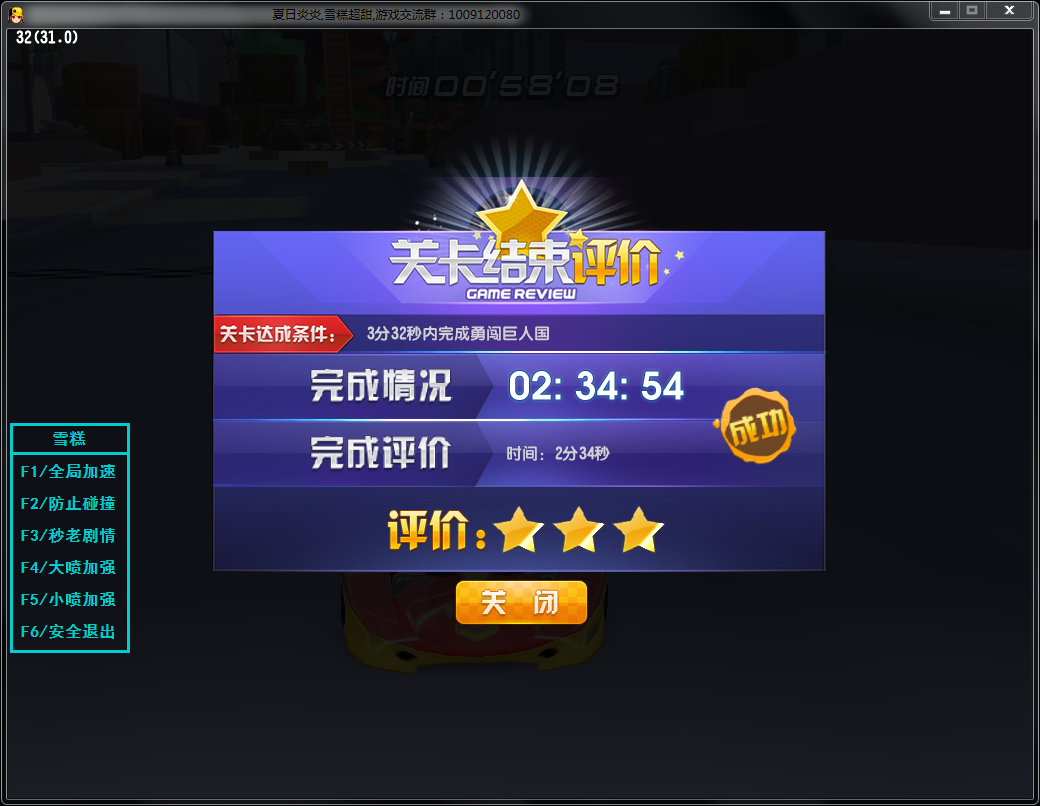 QQ飞车-雪糕-全局加速-多功能-剧情  第1张