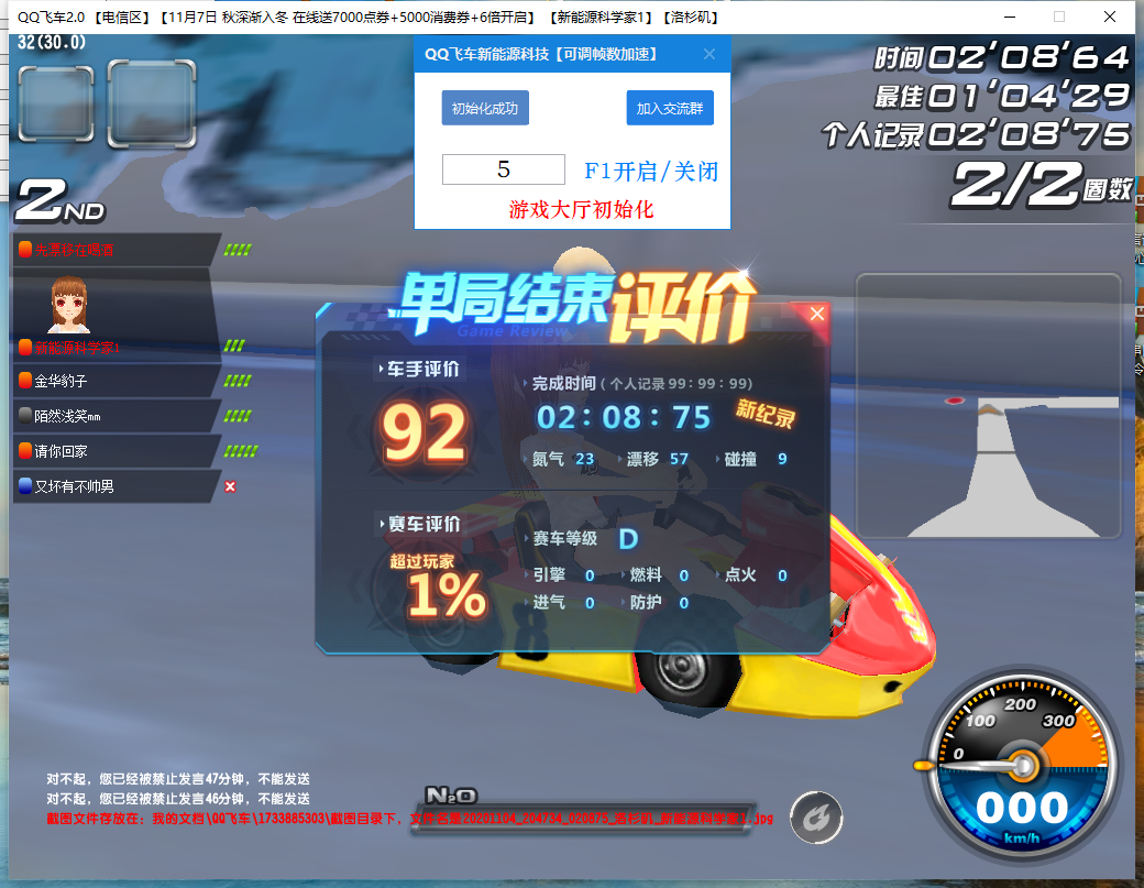 QQ飞车新能源科技【可调帧数加速】  第1张