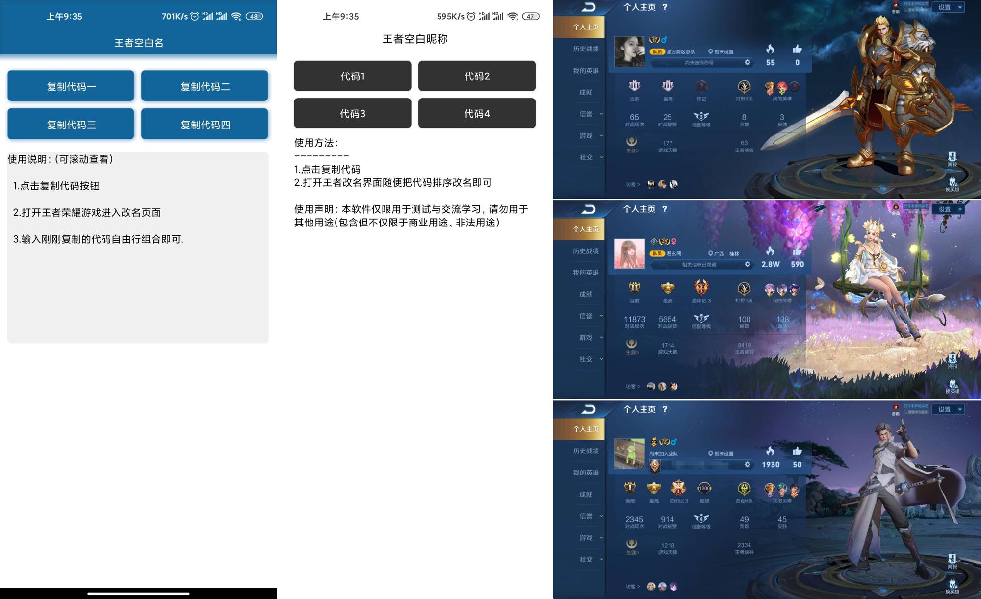安卓最新王者荣耀空白名v2.0  第1张