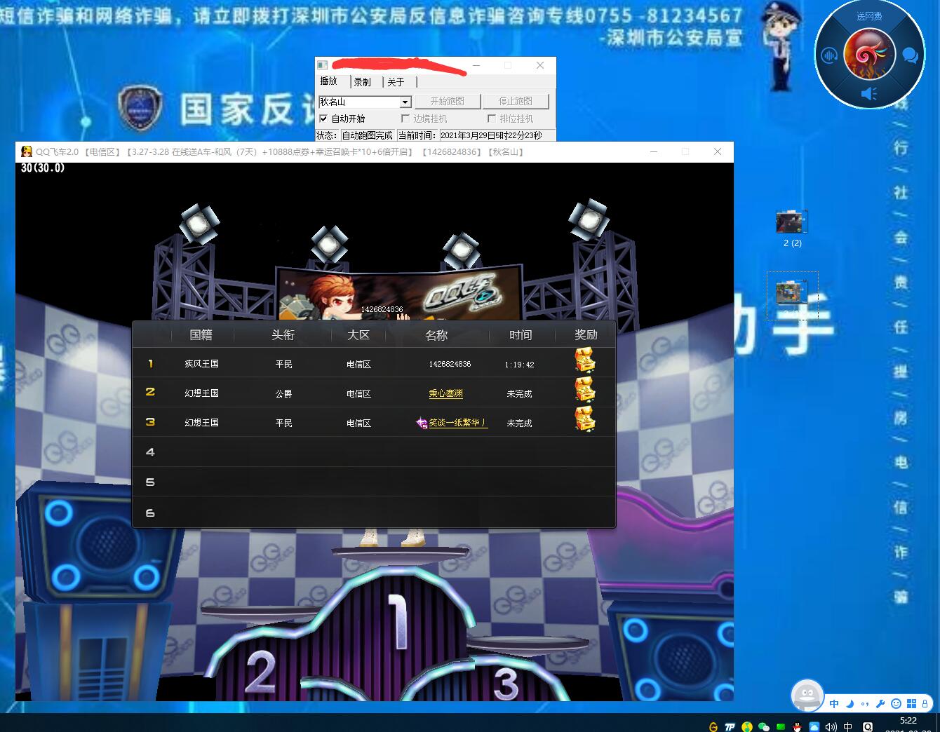 QQ飞车全模式自动跑  第1张