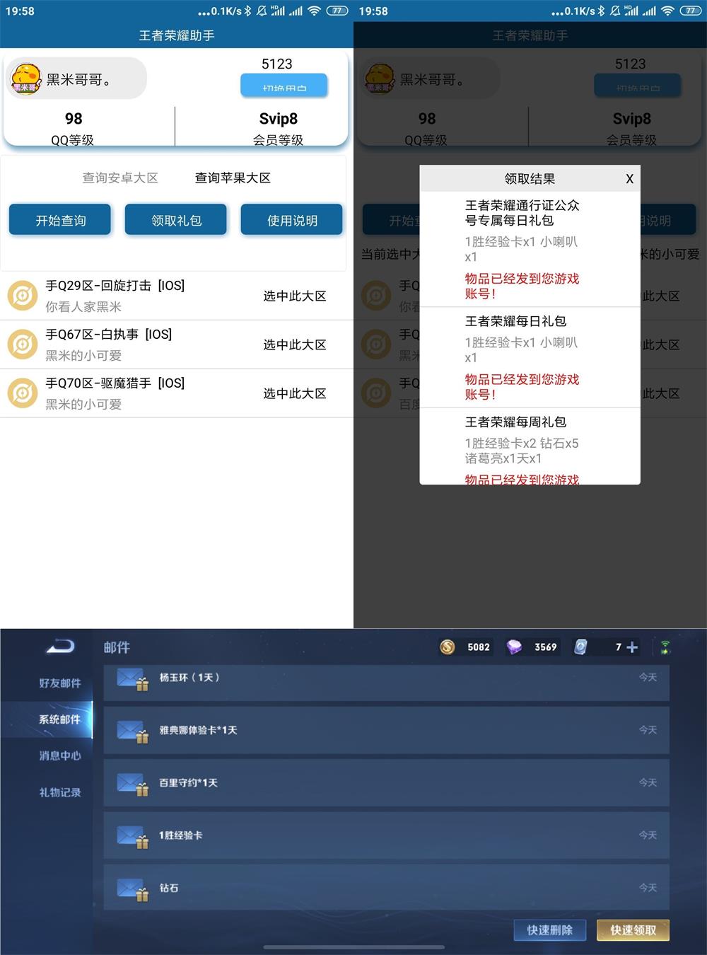 安卓王者荣耀助手v1.0.0  第1张