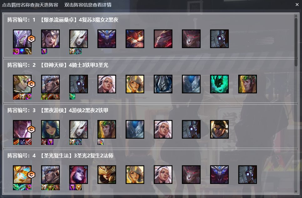天问云顶之弈助手  第1张