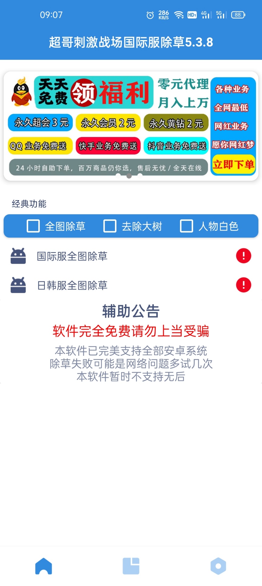 超哥国际服最新除草5.3.8（国际服除草）  第2张
