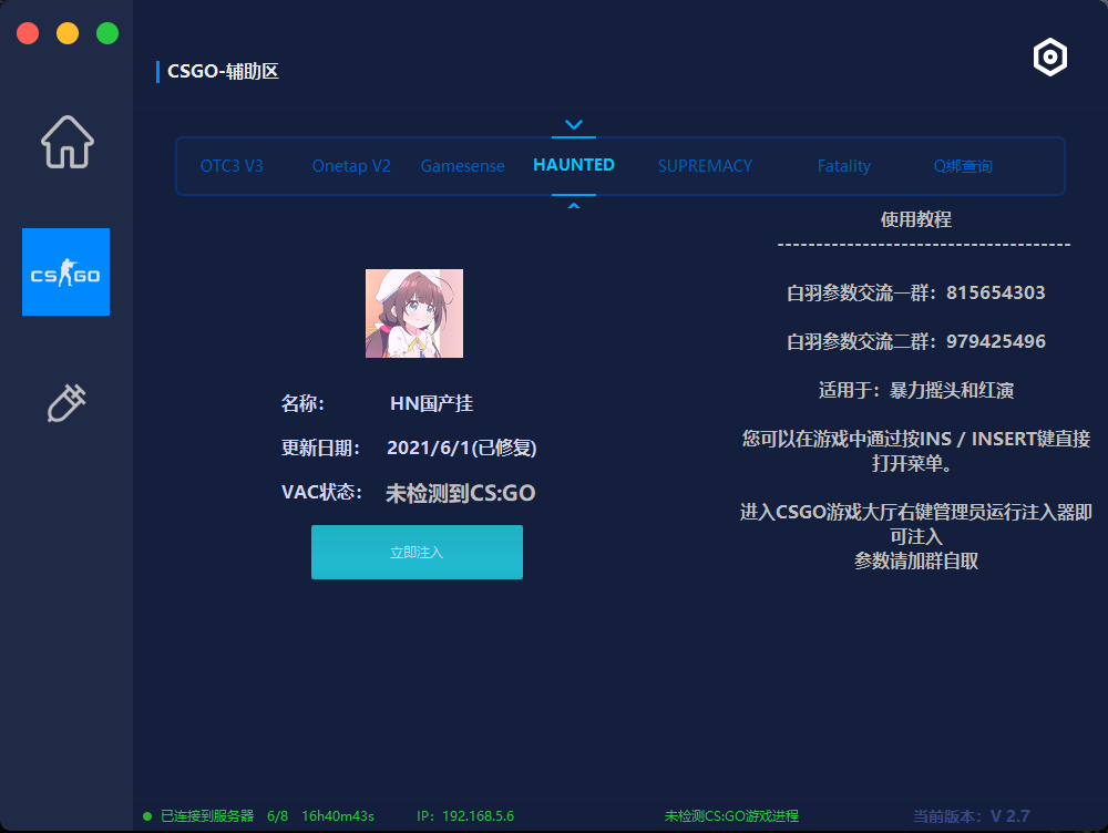 CSGO最新注入器修复各种东西整合包  第1张