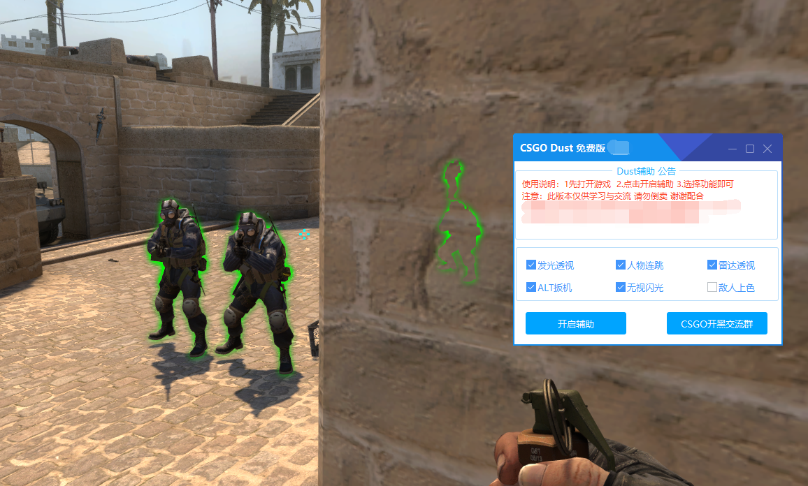 【CSGO】Dust 辅助V6.9 人物显敌|连跳防闪|雷达扳机  第1张