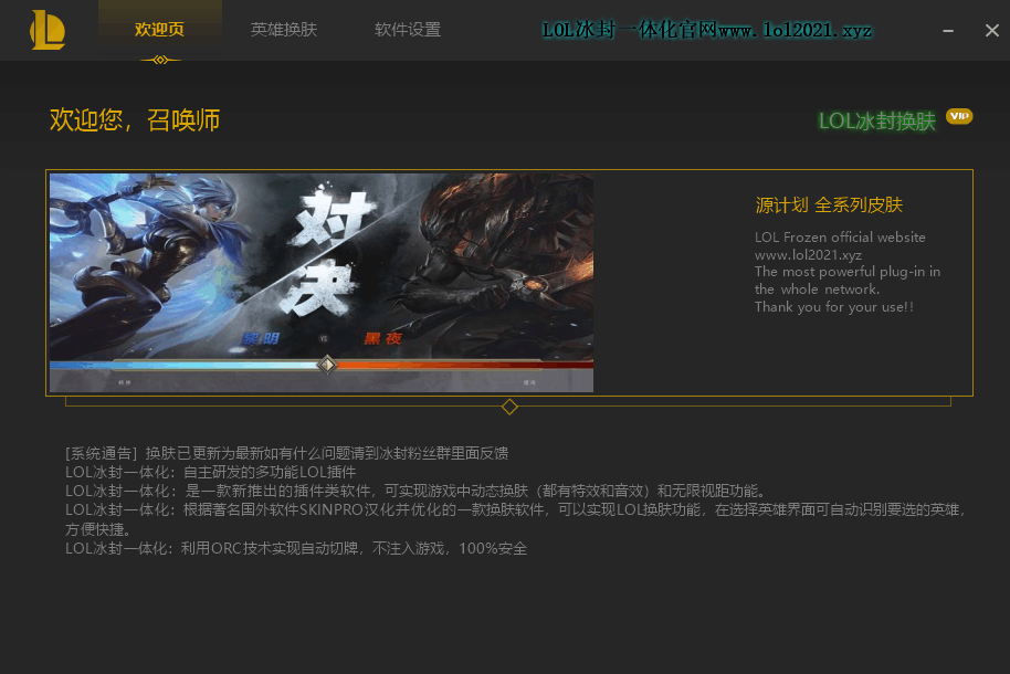 LOL冰封特效换肤+单板防风  第1张