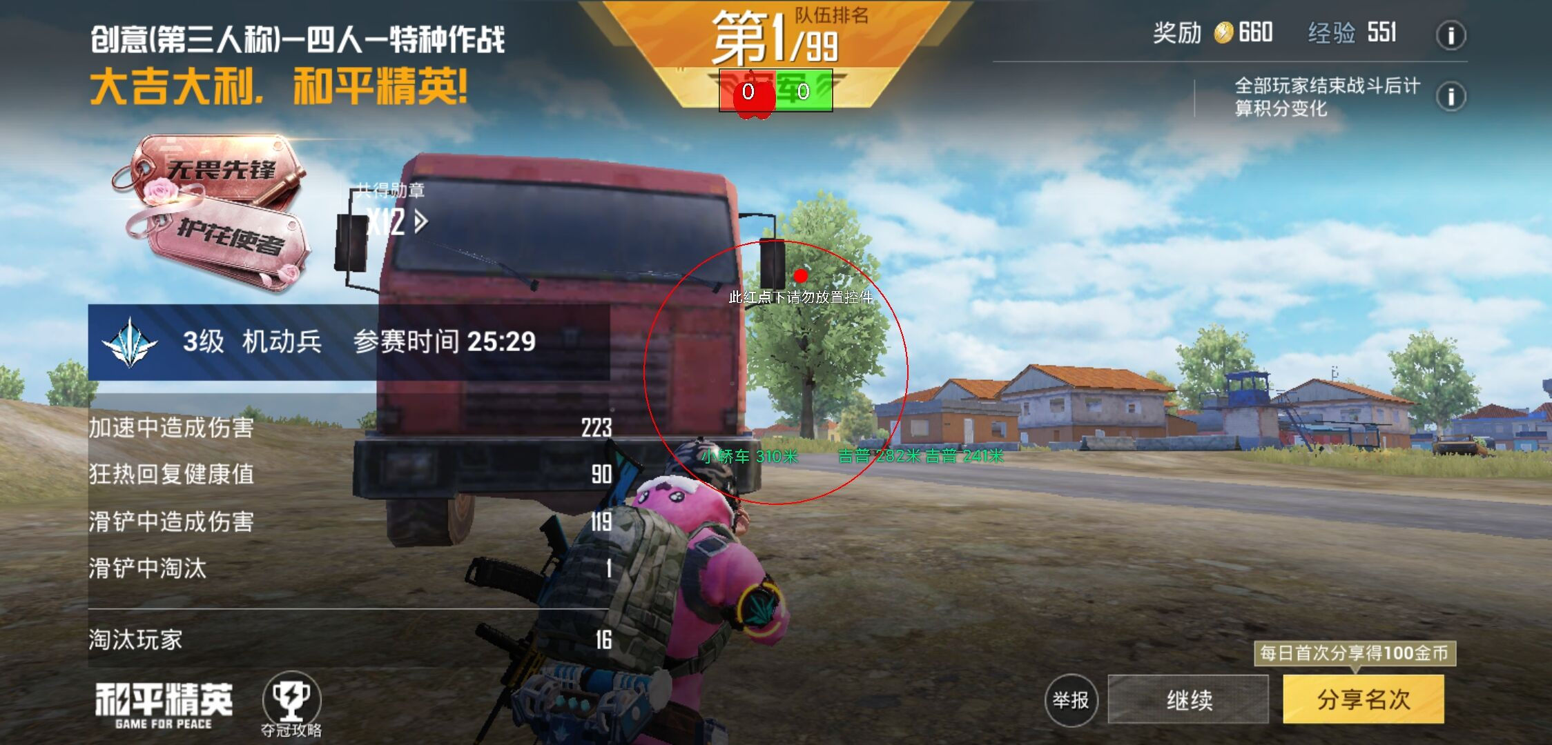 和平精英小苹果显敌  第2张