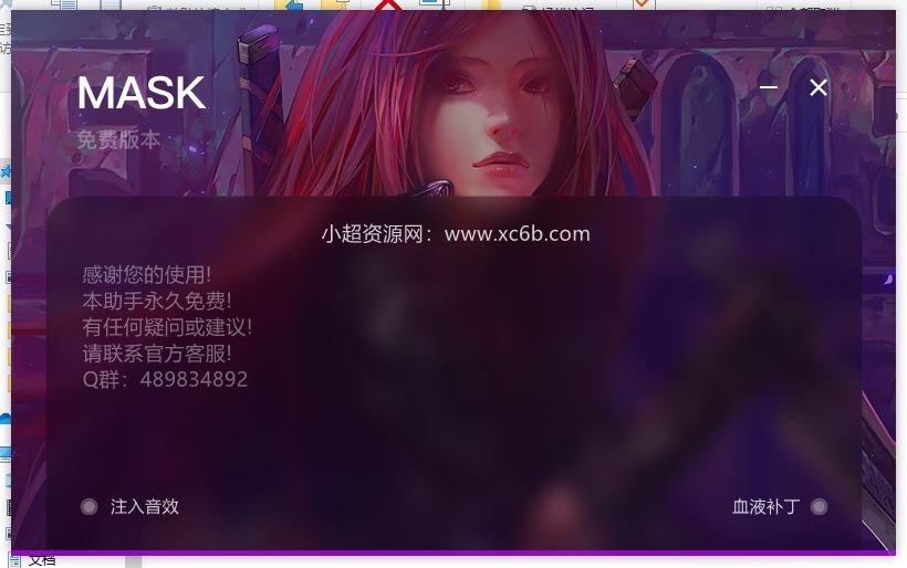 LolMask多功能助手  第1张