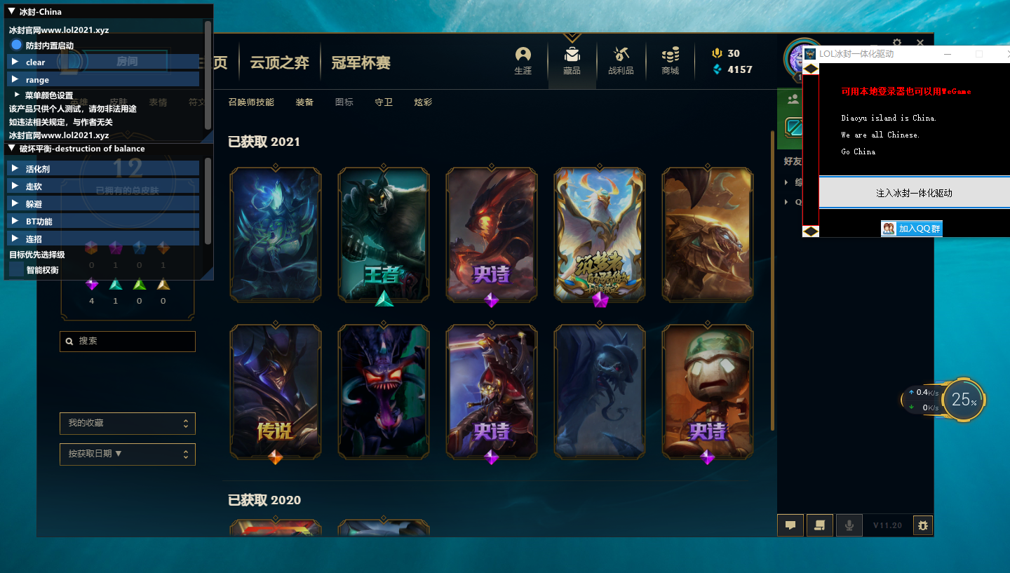 [暂停下载]lol冰封一体化多功能驱动V2.2  第1张