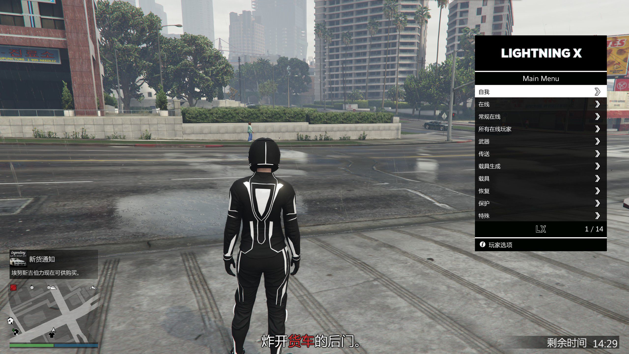 【GTA5】LIGHTNING X 2.1线上辅助[中文][动态菜单][防护]  第3张