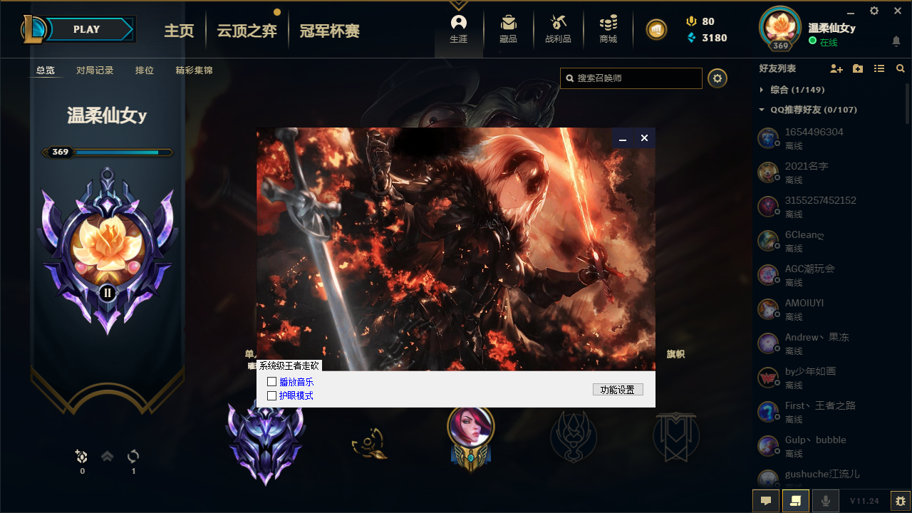 英雄联盟无心走砍  第1张