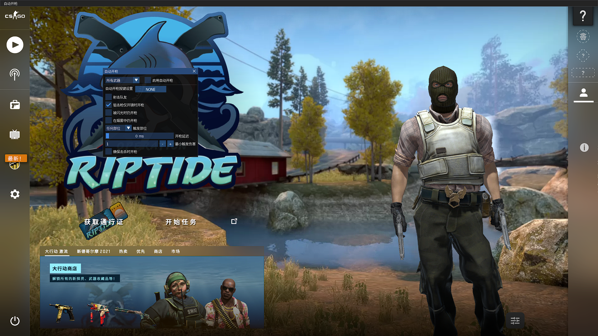 CSGO 官匹自动开火v2.16  第1张