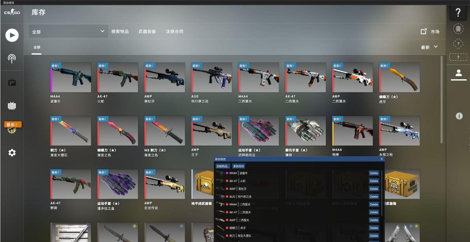 CSGO 库存修改器仅自己可见v2.16  第1张