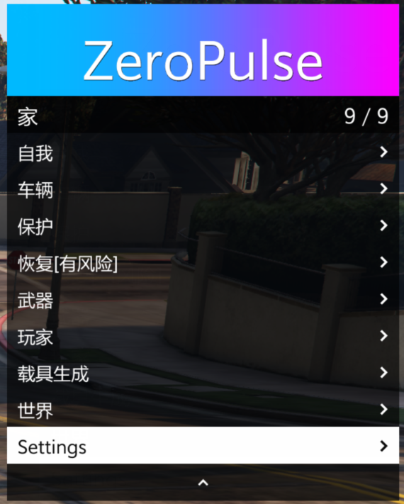 【GTA5】ZeroPulse 线上辅助[中文][动态菜单][防护]  第1张