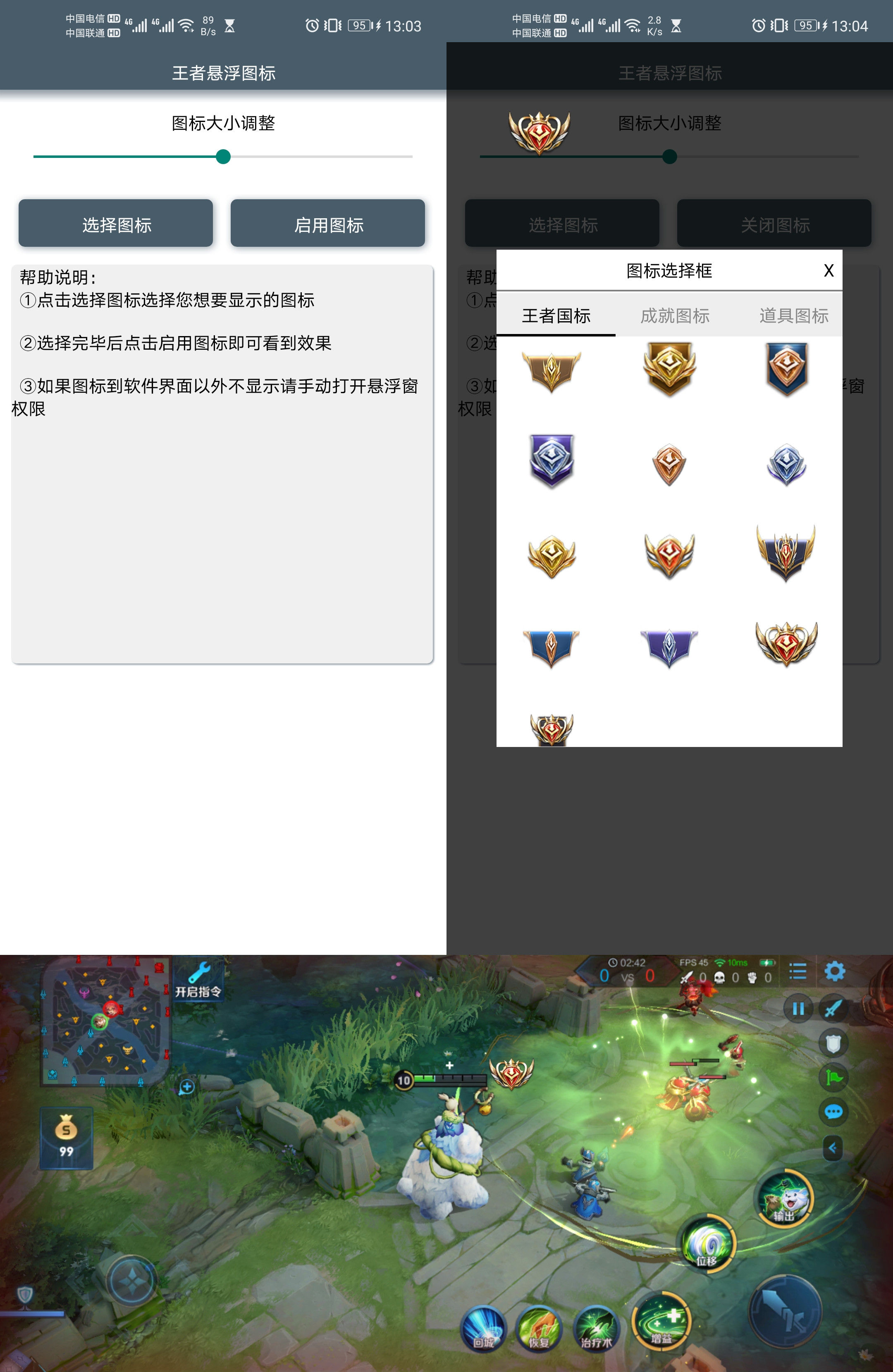 安卓王者荣耀悬浮图标v3.0  第1张