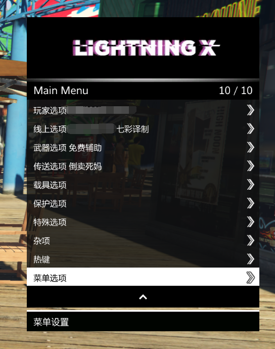 GTA5 线上免费辅助Lightning X 2.5  第1张