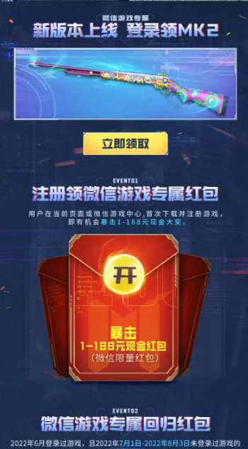 使命召唤手游登陆游戏领1元红包  第1张