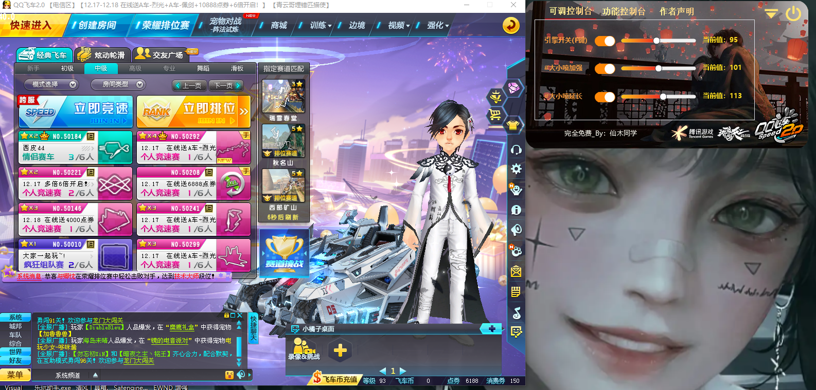 QQ飞车Speedfree引擎加速  第1张
