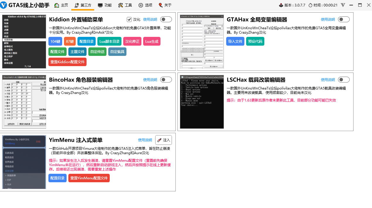 GTA5线上小助手支持 v3.1.1.4  第1张