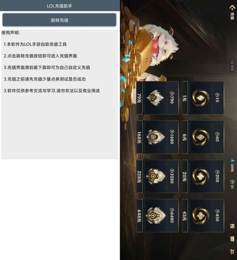 安卓LOL自定义充值助手任意充v2.0.0  第1张