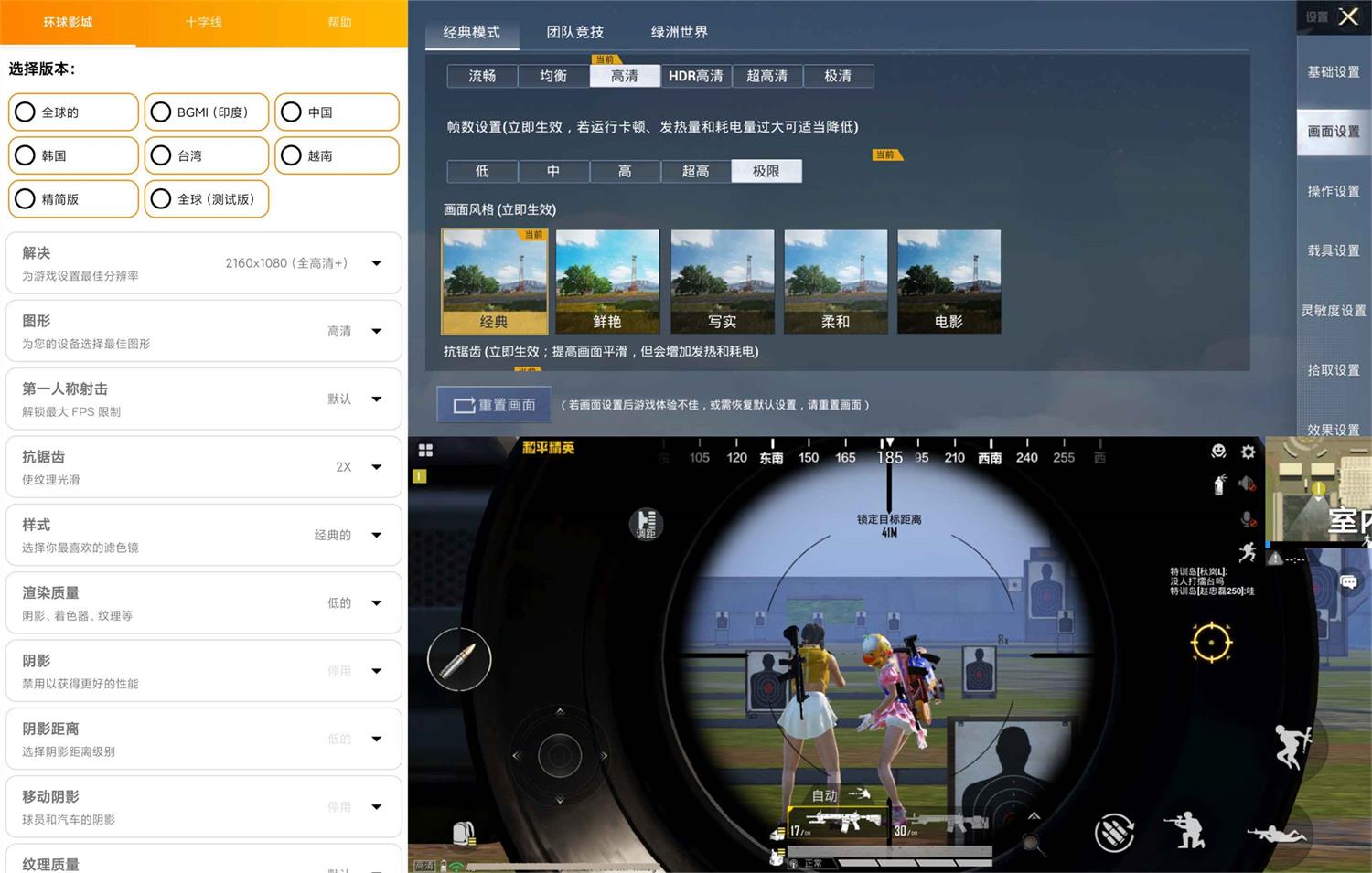 吃鸡GFX工具专业版v10.2.9  第1张
