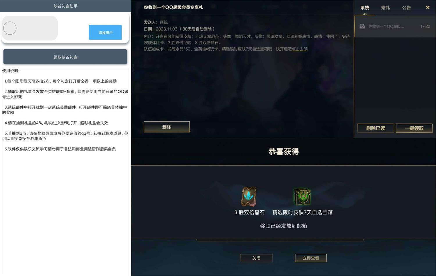 安卓LOL峡谷礼盒助手v2.0.0绿色版  第1张