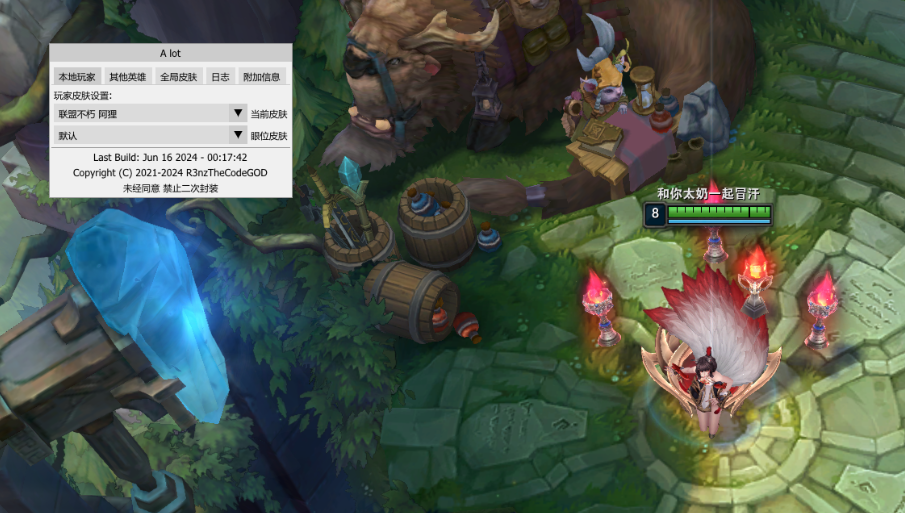 LOL14.12 R3nz 换肤分享  第1张