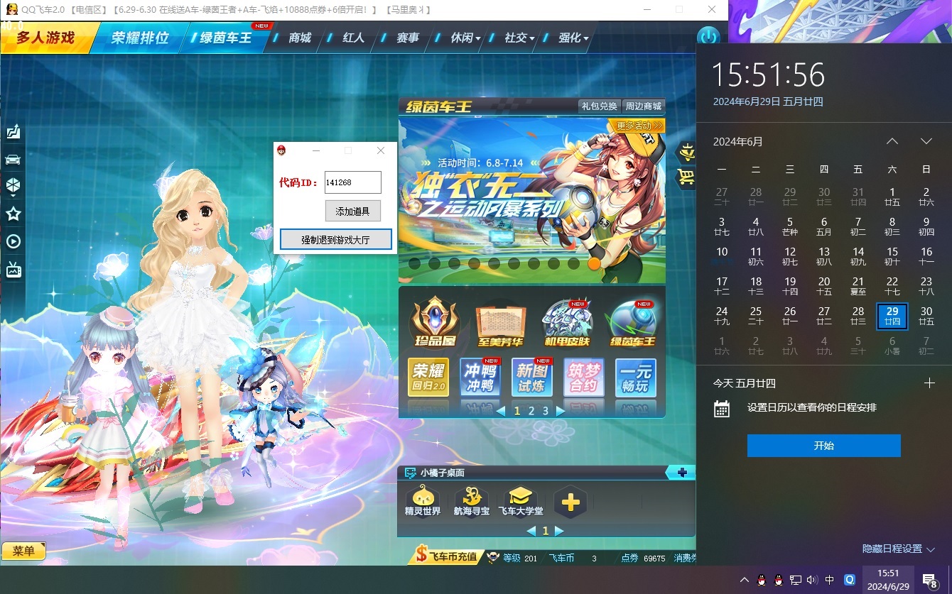 QQ飞车国服卡车辅助  第1张