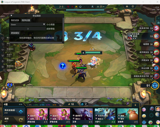 LOL云顶之弈 换肤dll  第1张