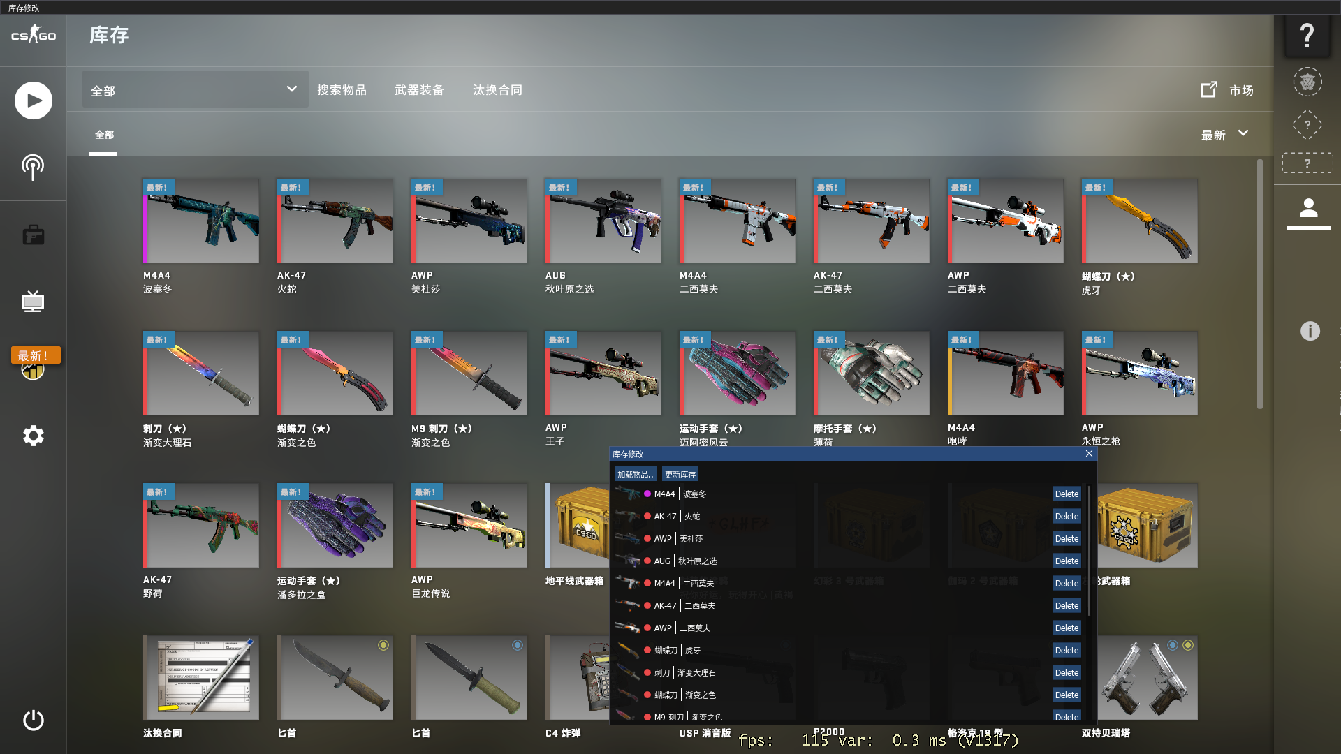 CSGO 库存修改器  第1张