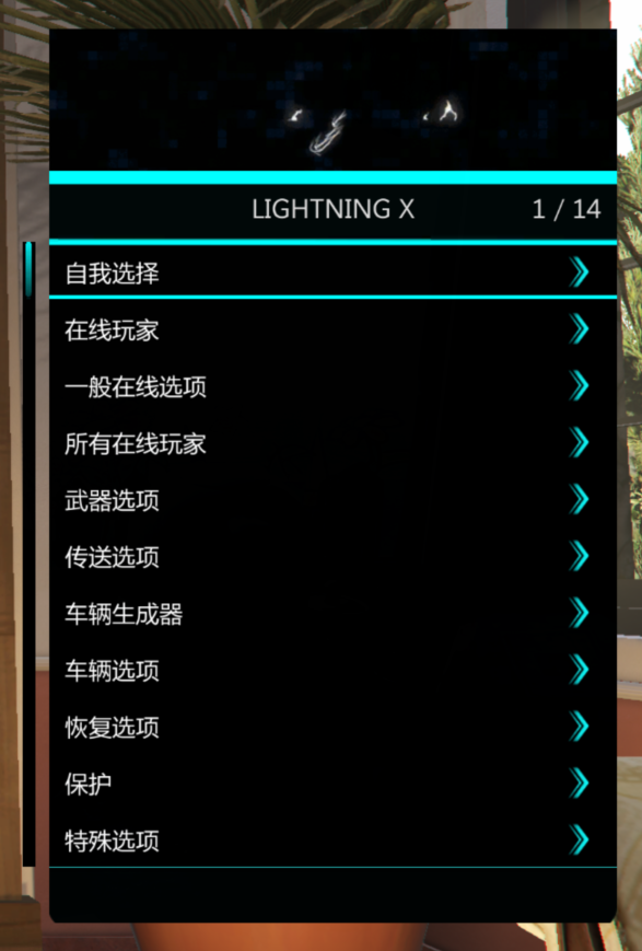 【GTA5】LIGHTNING X线上辅助[中文][动态菜单][防护]  第1张