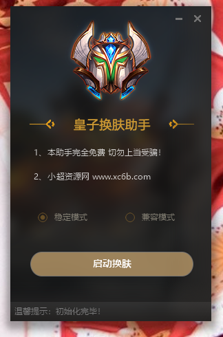 LOL换肤助手+炮塔范围+无限视距+普攻范围+回城特效  第1张