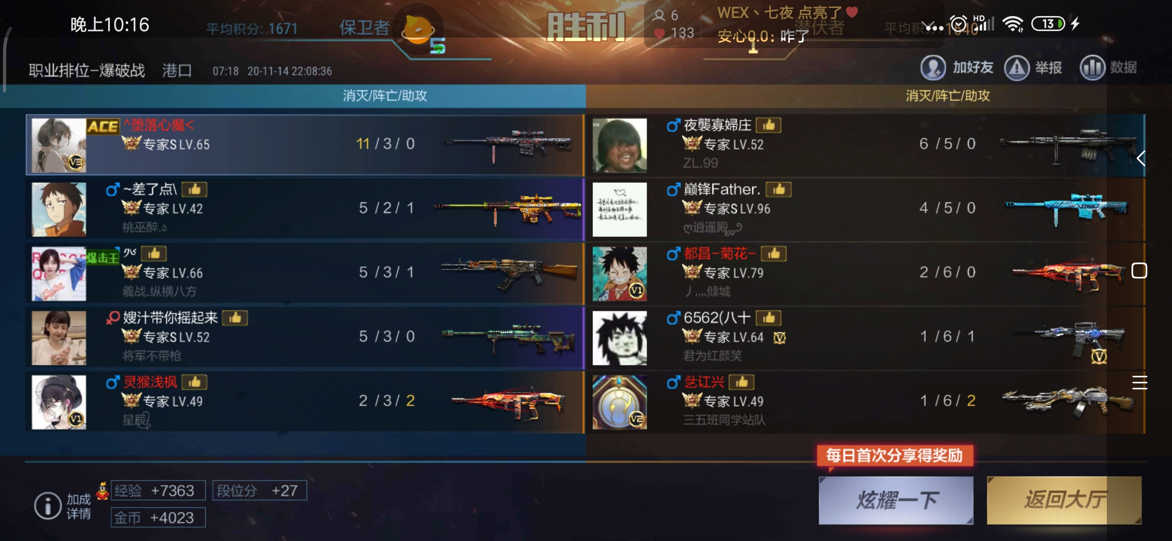 CF手游排行榜稳定辅助11.16  第1张