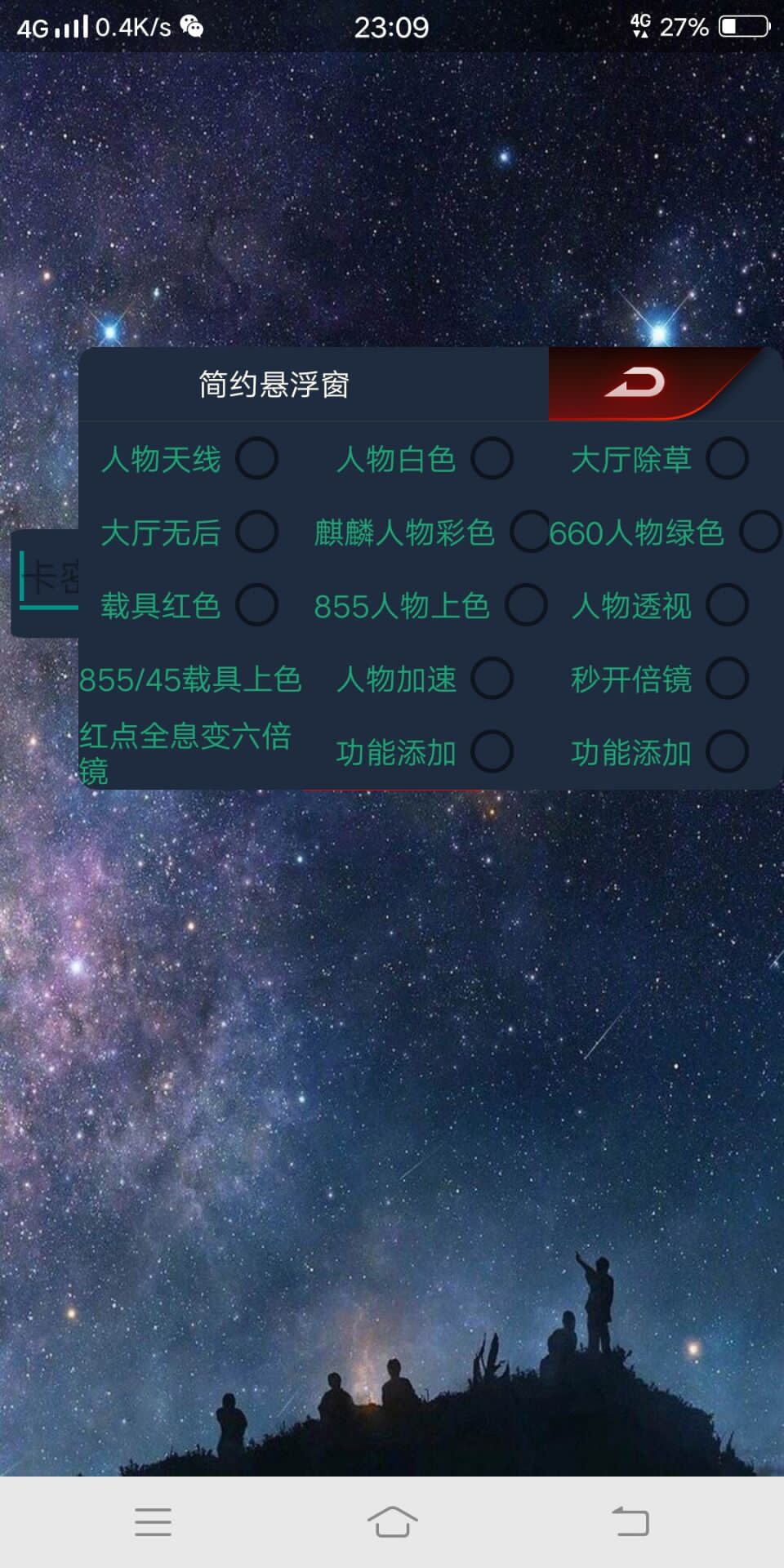 和平精英华府绘制锁敌除草多功能辅助破解  第2张