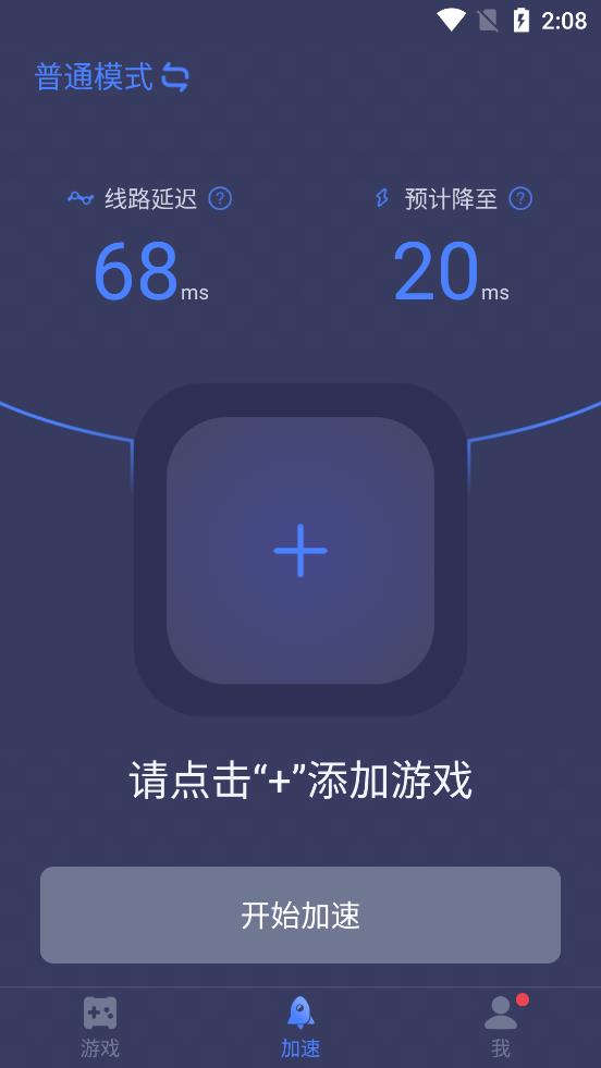 迅游手游加速器破解了VIP特权可加速王者吃鸡等  第1张
