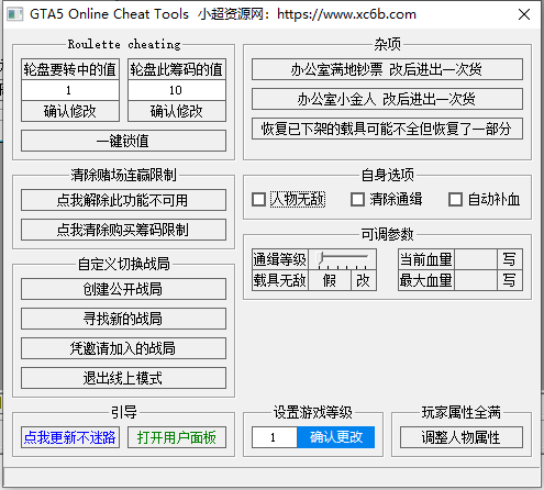 GTA5 Online Cheat 在线科技工具  第1张