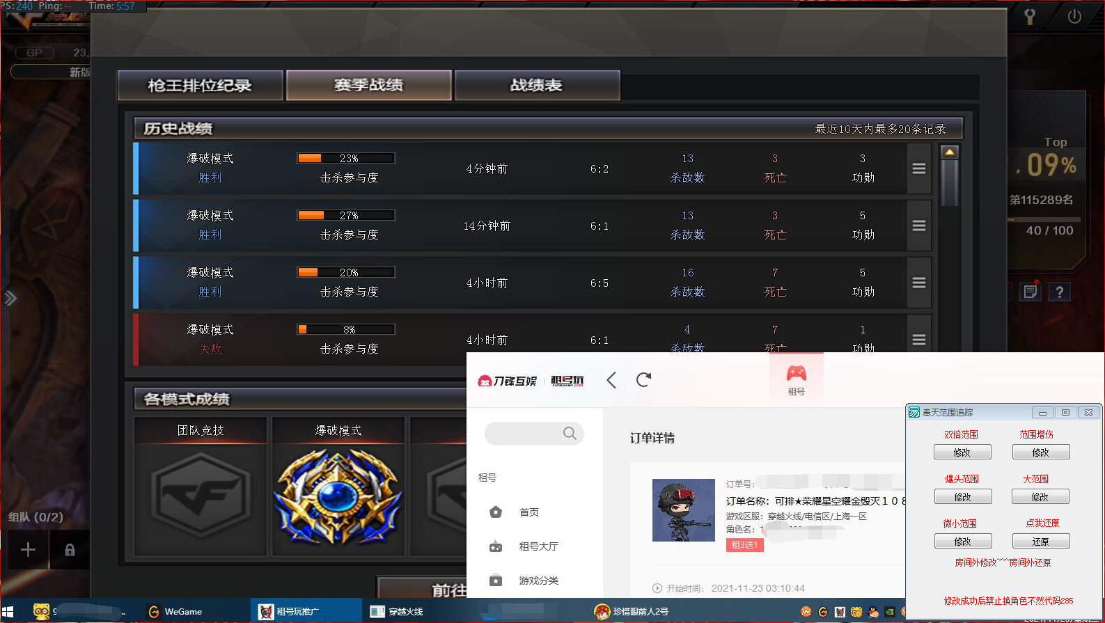 cf穿越火线奉天范围追踪V1.0  第1张