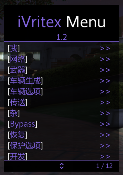 GTA5 iVritexMenu武器车辆生成多功能辅助中文V1.2  第1张