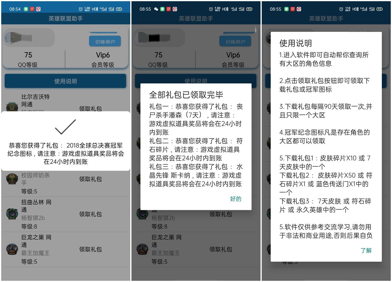 安卓英雄联盟助手v1.0.0  第1张
