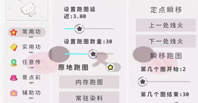 光遇梨花辅助-光遇瞬移跑图稳定功能梨花助手  第1张