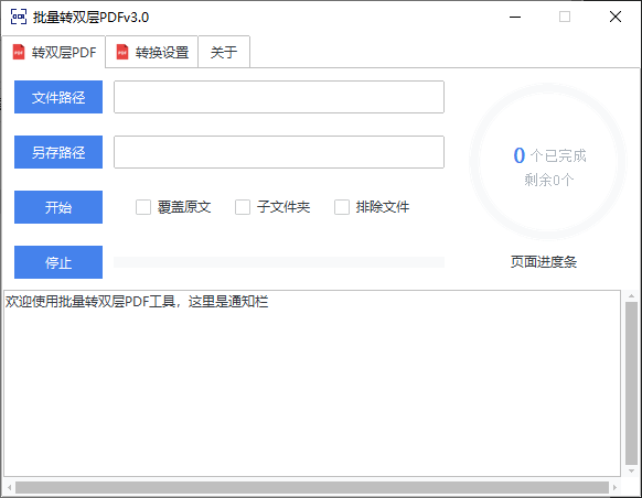 批量转双层PDF(可识别各种语言) v3.0.0 中文绿色版  第1张