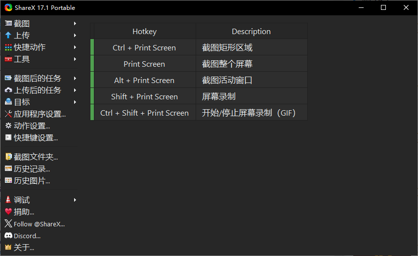 ShareX(免费截图录屏软件) v17.0.0 / 17.1.0 Pre-release 多语便携版